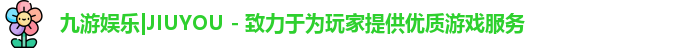 九游娱乐